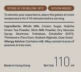 Hojicha Gelato 宇治焙茶雪糕