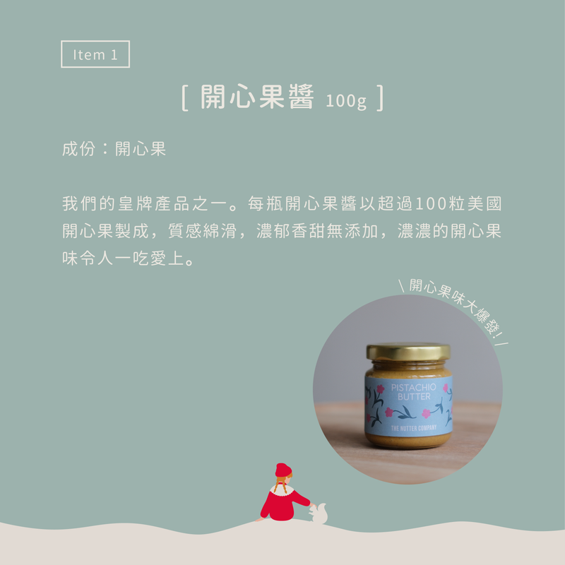 2025 New Year Nut Butter Trio 新年果仁醬禮盒