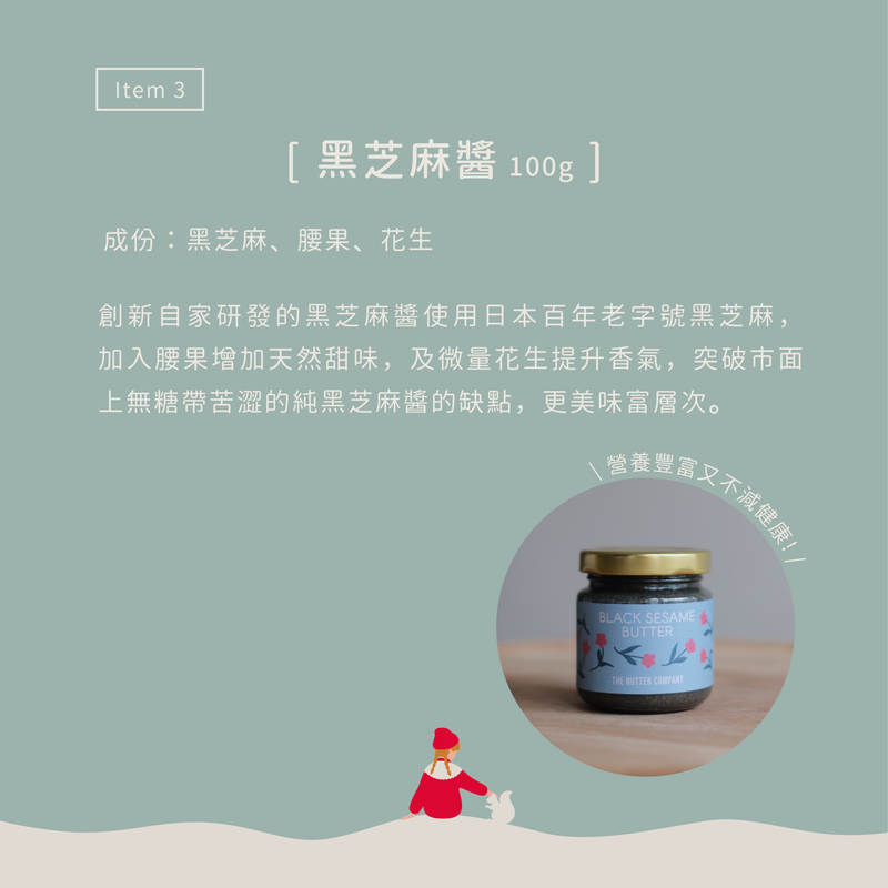 2025 New Year Nut Butter Trio 新年果仁醬禮盒