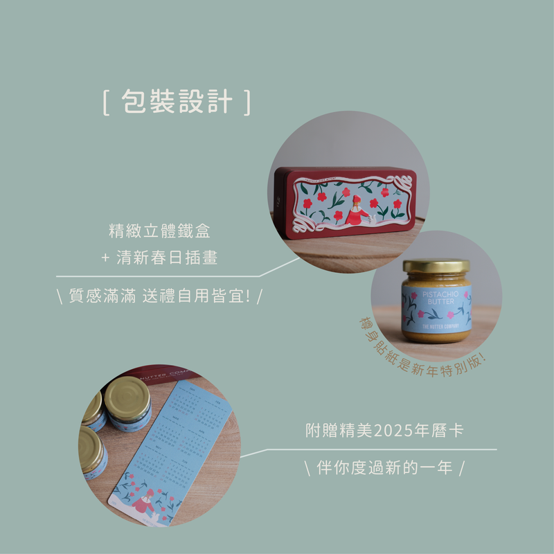 2025 New Year Nut Butter Trio 新年果仁醬禮盒